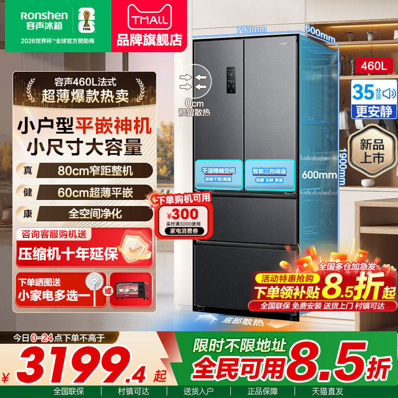 容声冰箱460L法式多门四门超薄嵌入式大容量风冷无霜家用官方正品,大家电,厨房冰箱,淘宝优惠券,粉丝福利购,淘宝优惠卷