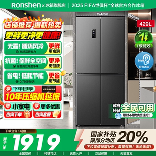 容声429L升十字对开四门一级大容量无霜家用超薄嵌入冰箱国家补贴