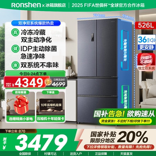 多门家用大容量超薄嵌入式 容声526L双净双系统法式 电冰箱国家补贴
