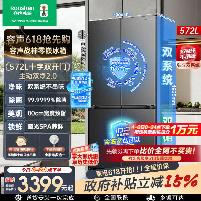 【容声526升级】战神572L双系统十字双开四门冰箱家用嵌入式一级