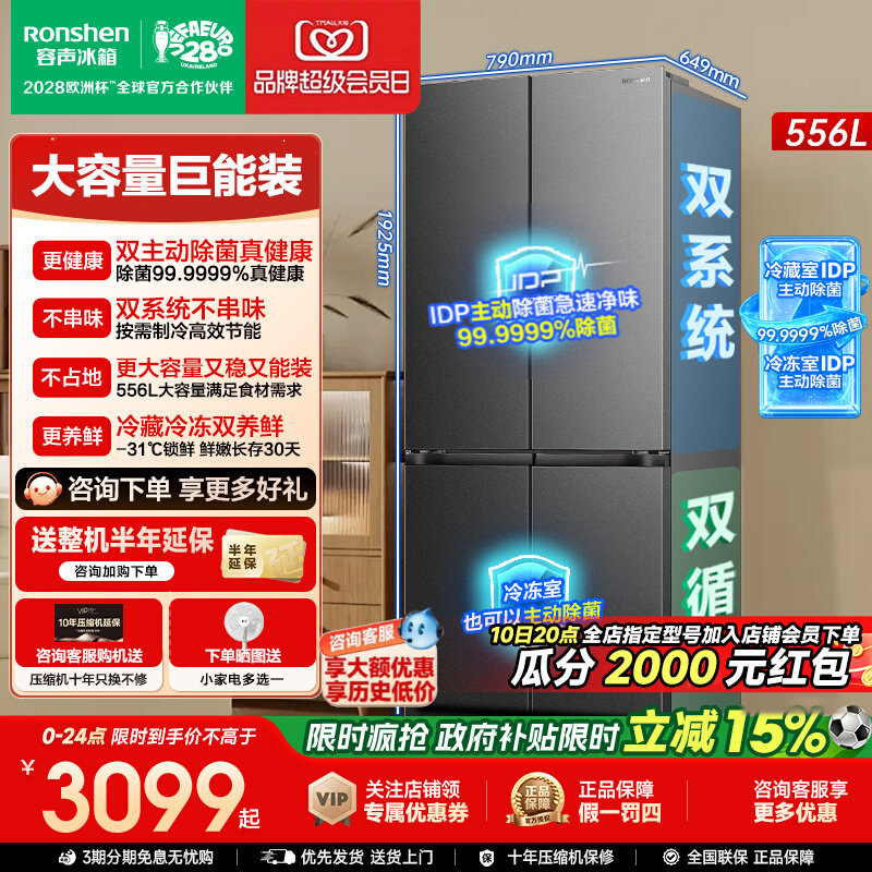 容声战神556L双净双系统除菌冰箱