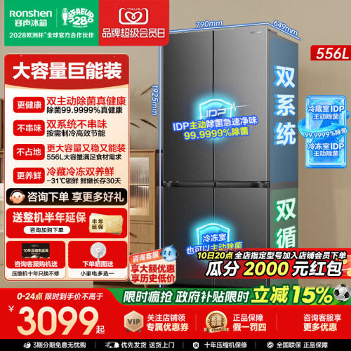 容声战神556L双净双系统除菌冰箱