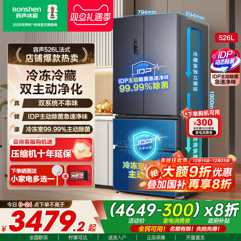 容声冰箱526L法式多门双净双系统