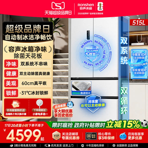 容声冰箱方糖系列机皇515L电冰箱