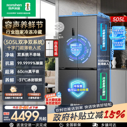 容声505L十字对开双系统零嵌冰箱