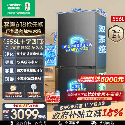 容声战神新款556L双系统十字四开门家用电冰箱一级能效换新补贴
