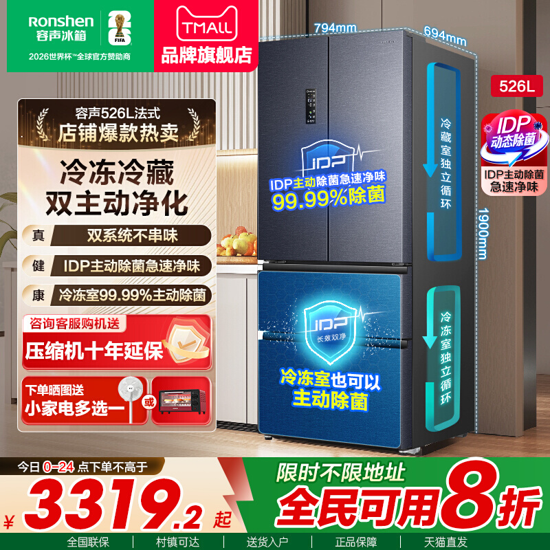 容声冰箱526L法式多门双净双系统