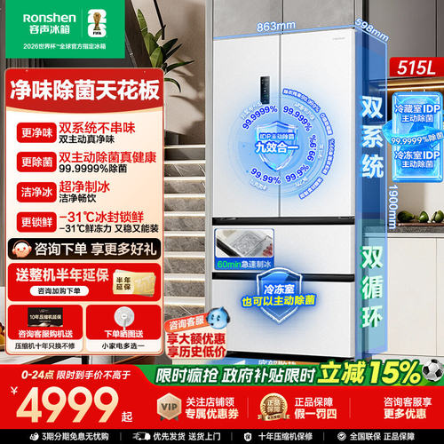 容声冰箱方糖系列机皇515L电冰箱
