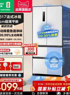 容声517L升双净主动除菌法式超薄嵌入家用大容量白色冰箱国家补贴