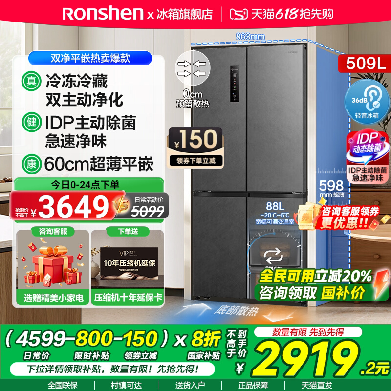 容声509L升双净平嵌十字对开四门风冷无霜超薄家用电冰箱国家补贴