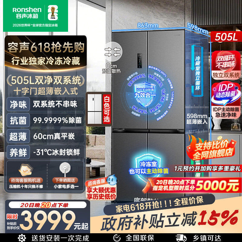 容声方糖505L主动双净双系统十字家用四开门超薄嵌入式电冰箱正品