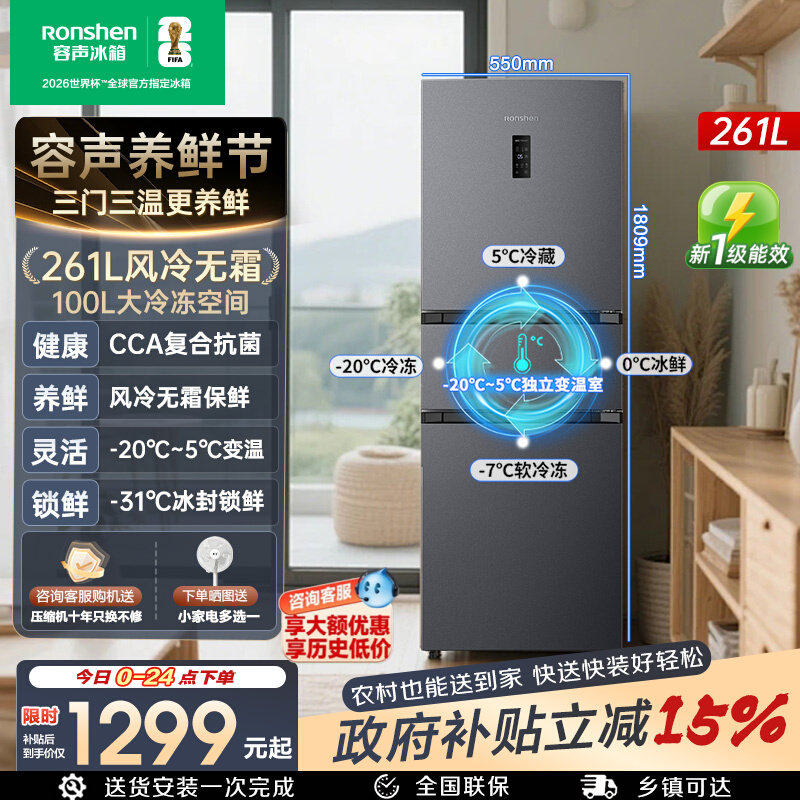 【新品】容声261L三门冰箱风冷无霜变频一级能效家用小型租房官方