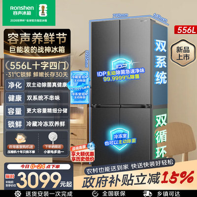 容声战神新款556L双系统十字四开门家用电冰箱一级能效换新补贴
