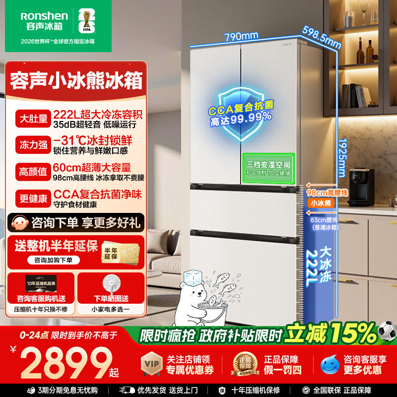 容声小冰熊515L法式大容量风冷一级能效家用冰箱国家补贴2026新款图片