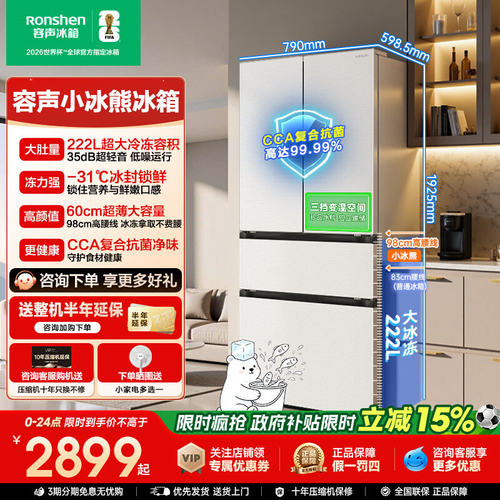 容声小冰熊515L法式大容量风冷一级能效家用冰箱国家补贴2026新款