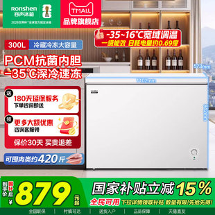 容声冰柜300升家用小型一级商用大容量速冻冷藏冷冻囤货冰箱冷柜