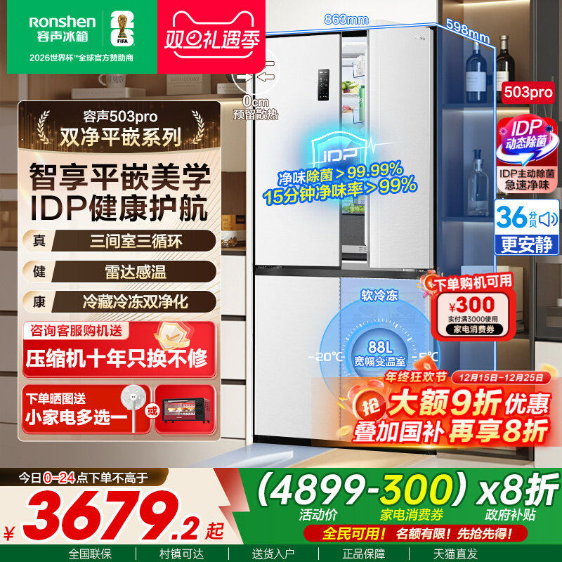 容声503proL十字四门IDP净味冰箱