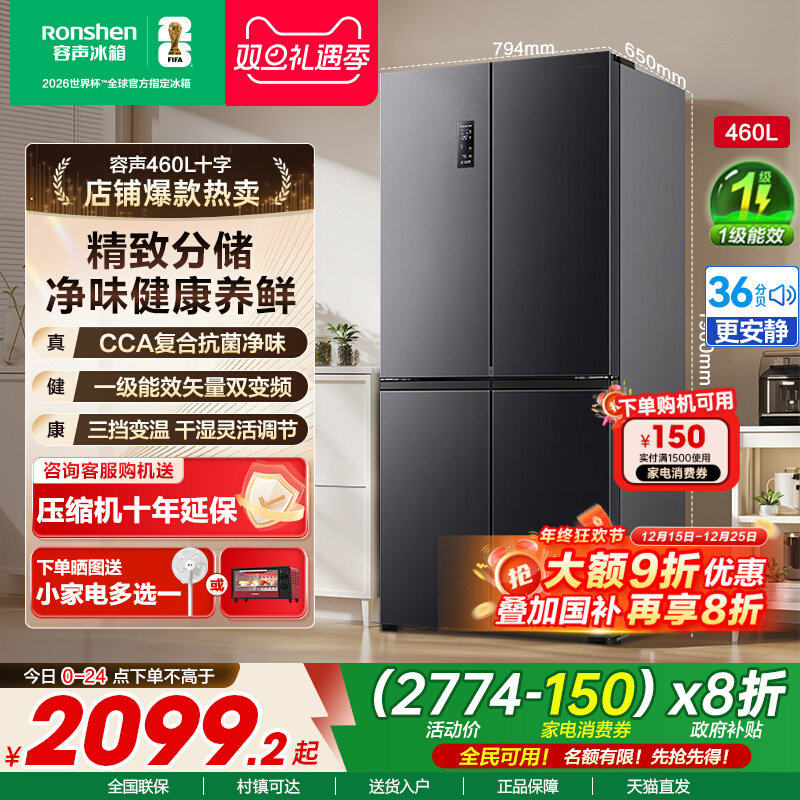 容声460L十字双开无霜家用电冰箱