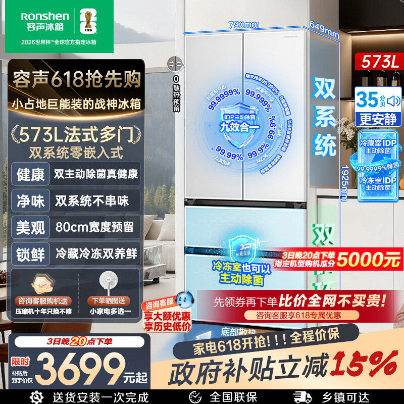 (容声526升级)战神573L双系统法式多门嵌入式冰箱家用换新补贴