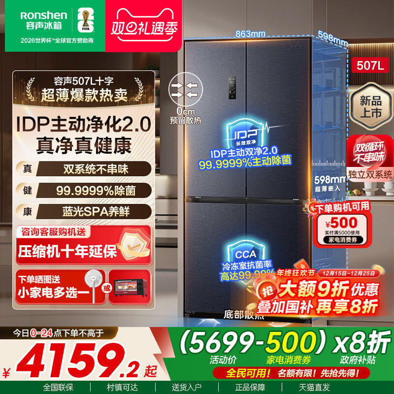 容声507L十字对开门双系统零嵌