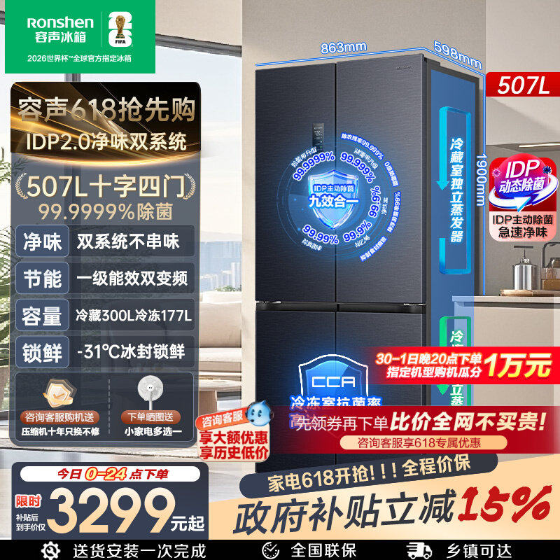 【双系统】容声冰箱507L十字四开门IDP净味家用超薄零嵌官方正品