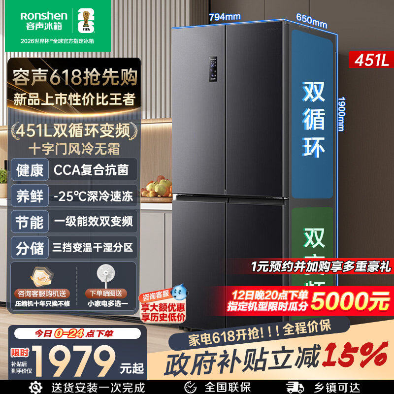 【新品】容声冰箱451L升十字双对开四门家用无霜变频节能换新补贴