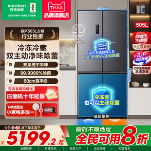 容声方糖505L主动双净双系统十字家用四开门超薄嵌入式 电冰箱正品