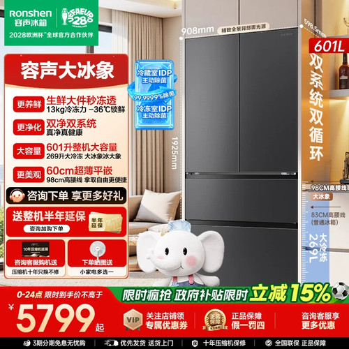 容声大冰象601L冰箱行业冷冻王者
