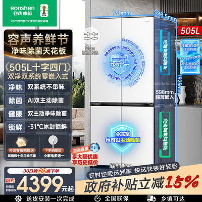 (新品)容声方糖505L(2.0)双净双系统嵌入式十字双开门冰箱家用