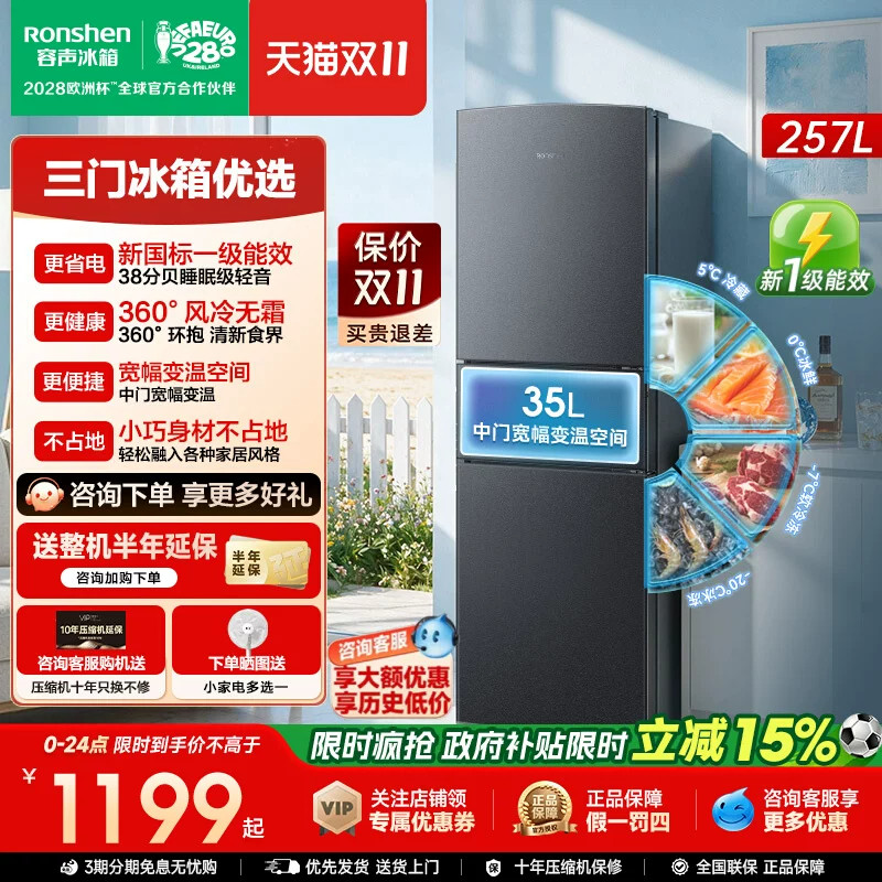 【新品】容声257L三门冰箱风冷无霜变频一级能效家用小型租房官方