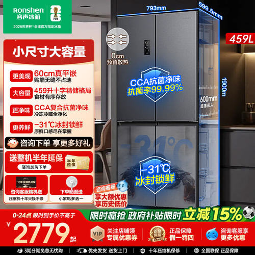 国补15%|容声459L超薄嵌入式冰箱