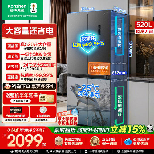 容声冰箱十字四开门520升大容量