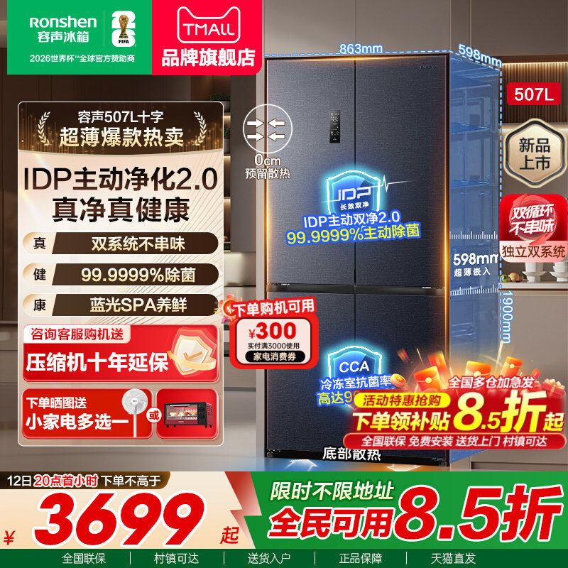 【双系统】容声冰箱507L十字四开门IDP净味家用超薄零嵌官方正品