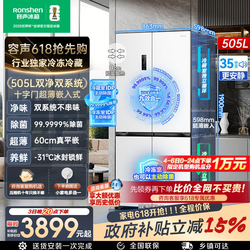容声方糖505L主动双净双系统十字门家用超薄嵌入式电冰箱白色正品