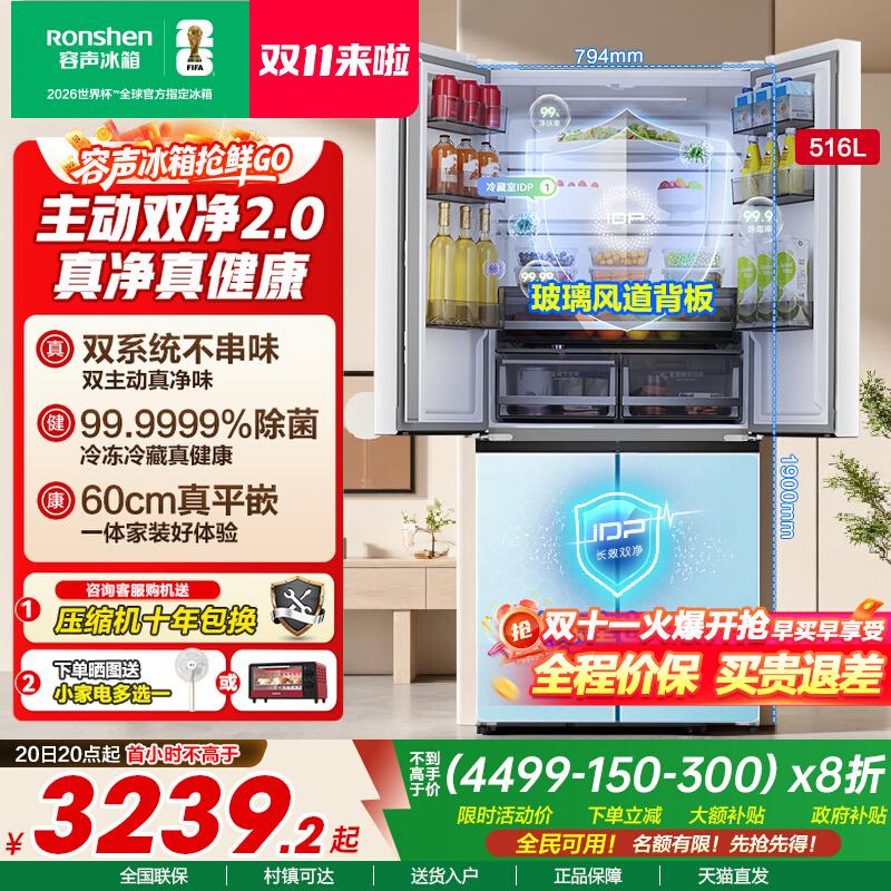 [容声526十字款]516升双净双系统十字四门大容量家用无霜白色冰箱