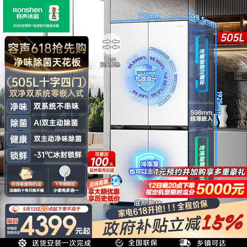 (新品)容声方糖505L(2.0)双净双系统嵌入式十字双开门冰箱家用