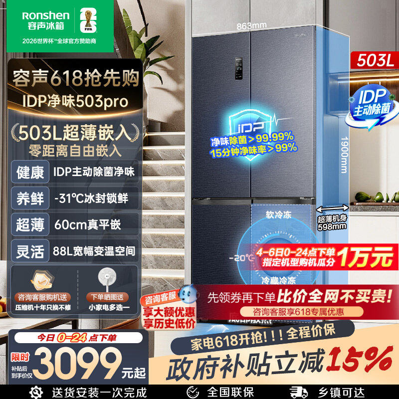 容声冰箱503pro升十字对开四门IDP净味一级家用超薄嵌入官方正品
