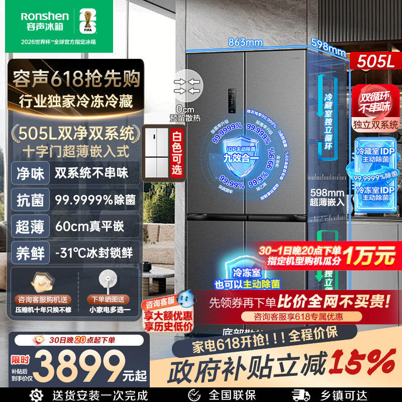 容声方糖505L主动双净双系统十字家用四开门超薄嵌入式电冰箱正品