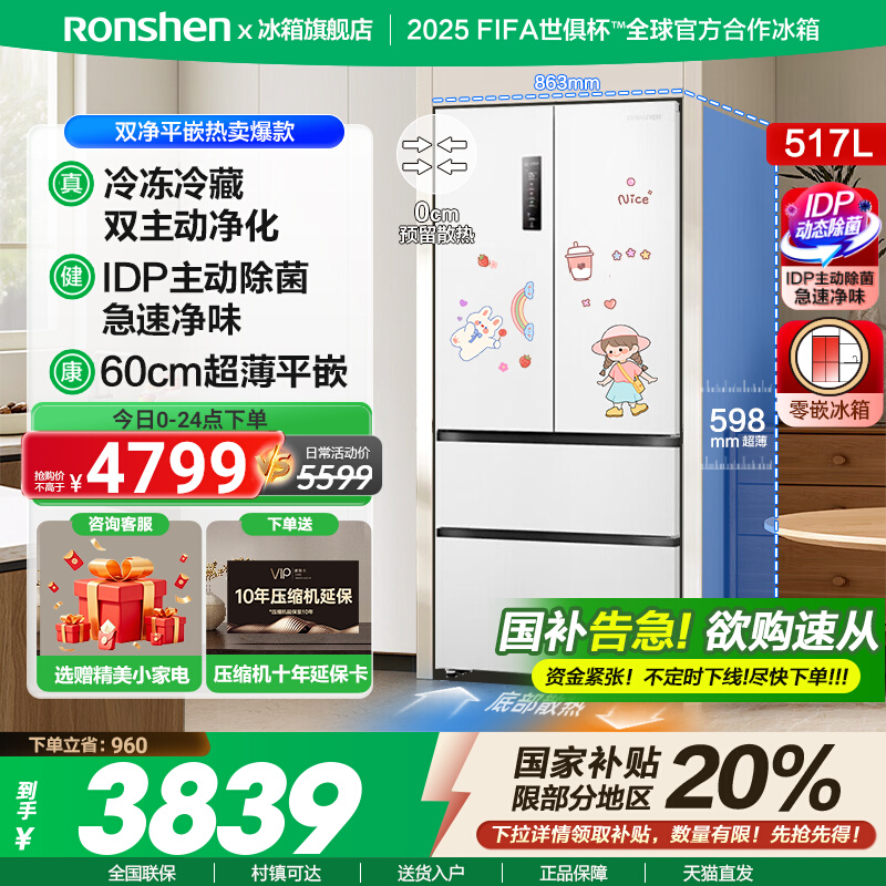国补20%|容声517L双净主动除菌
