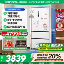 容声517L升双净主动除菌法式超薄嵌入家用大容量白色冰箱国家补贴
