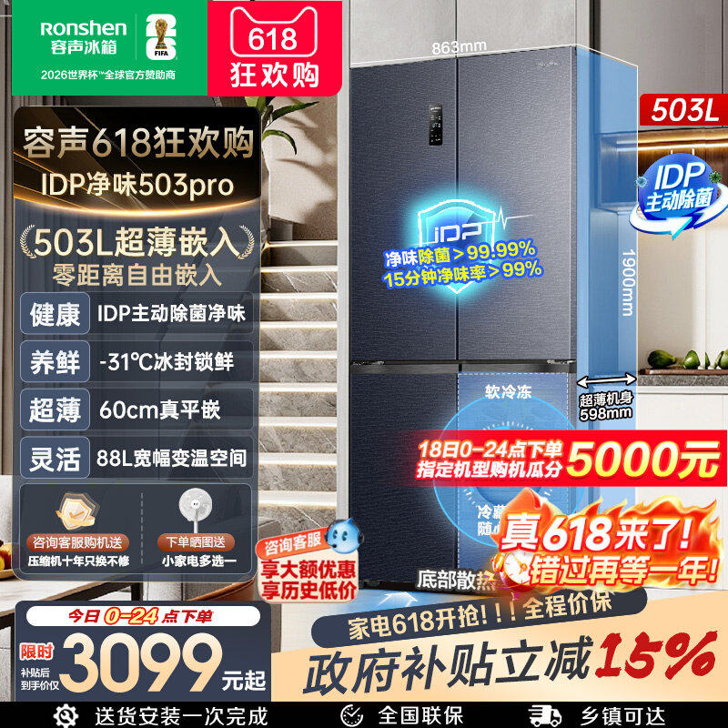 容声冰箱503pro升十字对开四门IDP净味一级家用超薄嵌入官方正品