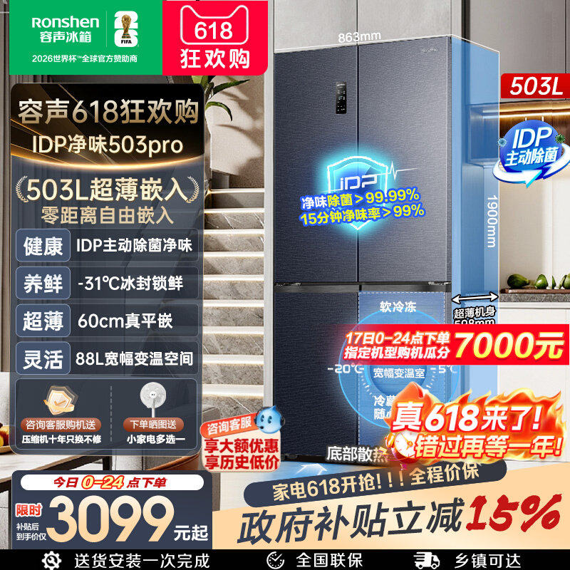 容声冰箱503pro升十字对开四门IDP净味一级家用超薄嵌入官方正品