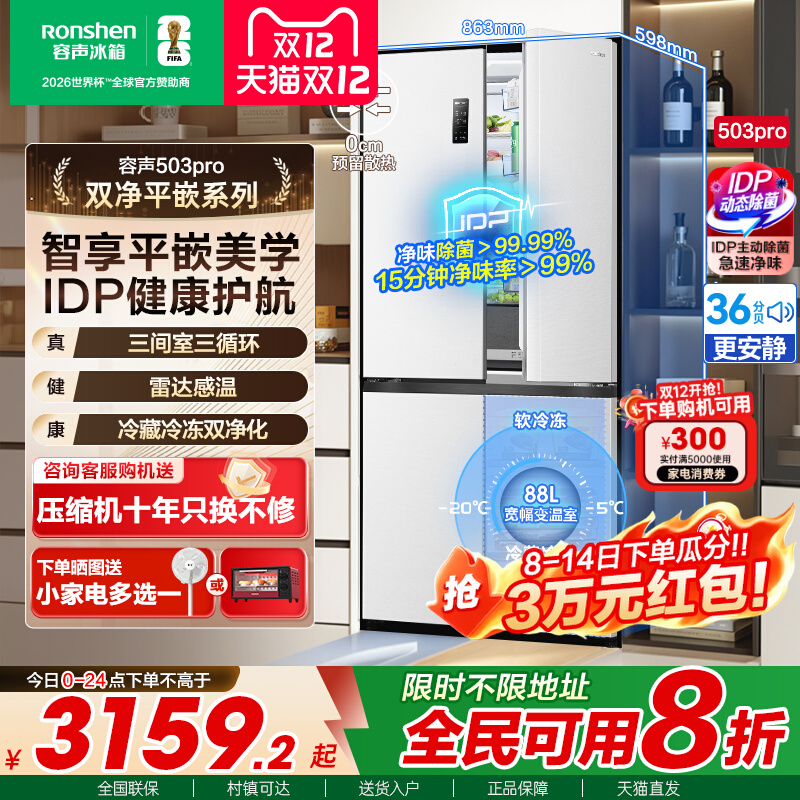 容声503proL十字四门IDP净味冰箱