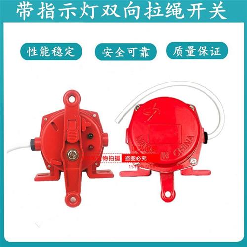 FKL2Z带指示灯拉绳开关KL2II KL22皮带机事故安全保护装置