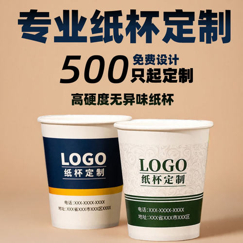 定制1000只纸杯水天缘