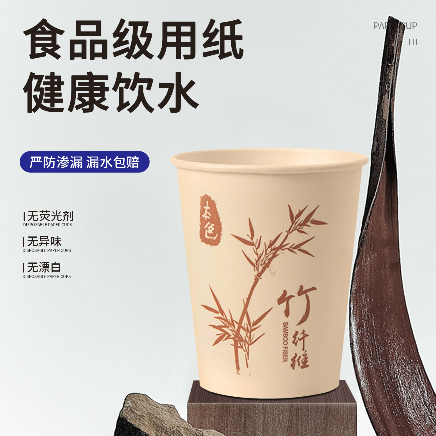 一次性本色纸杯水天缘