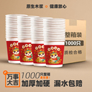 2025新年蛇年一次性纸杯子水杯整箱加厚家用热饮杯红色家用纸杯