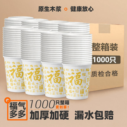 一次性纸杯1000只商务办公用加厚加硬整箱装办公室喝茶纸杯咖啡杯