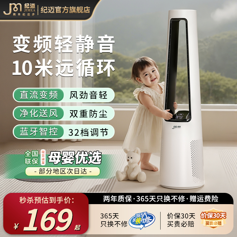 纪迈无叶风扇2025新款落地扇空调扇冷风扇家用变频客厅卧室电风扇