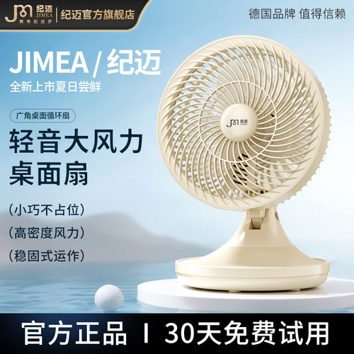 纪迈空气循环扇家用轻音摇头风扇